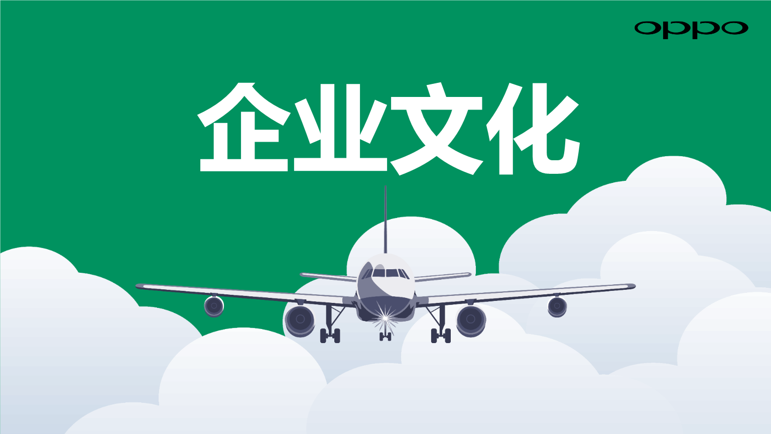 企业文化