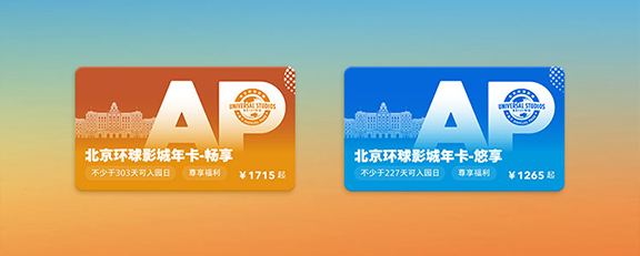 北京环球影城年卡